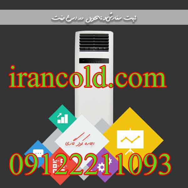 قیمت اجاره کولر گازی